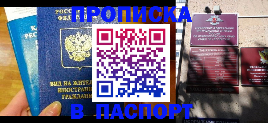 прописка регистрация в Краснознаменске