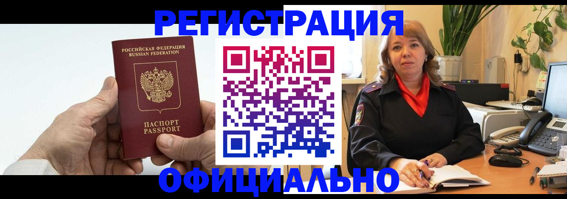 прописка гарантия в Краснознаменске