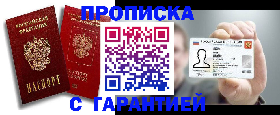 прописка штамп в Краснознаменске