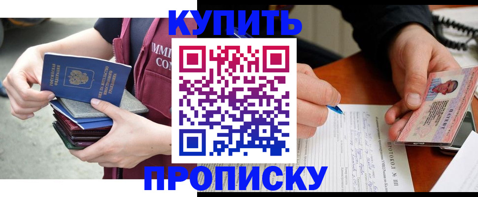 прописка иностранных граждан в Краснознаменске